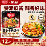 好人家 酱香香锅调料  干锅一料多用调味品220g 2-3人份