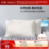 水星家纺蚕丝枕头抗菌护颈枕头芯60支长绒棉深度睡眠软枕头单只48cm*74cm