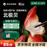 Clearwater北极清水加拿大进口北极贝350gM码 整只北极贝 0添加 25-30只/盒