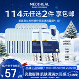 美迪惠尔桦树精粹保湿弹润面膜嫩滑润泽补水保湿*12片圣诞节礼物送女生
