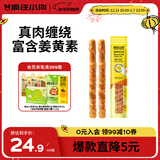 疯狂小狗中大型犬金毛边牧洁齿磨牙棒 巨无霸牛皮夹心卷姜黄&鸡肉味 200g