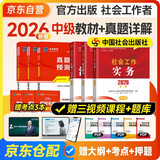 2026新版 社会工作者2026 社工中级2026官方教材+历年真题详解试卷 社会工作实务+综合能力+法规与政策 6本套中级社工师全国证中国社会出版社 2025