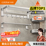 卡贝（cobbe）毛巾架免打孔太空铝浴室置物架卫生间挂件厕所浴巾架卫浴五金套装