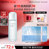 珀莱雅水动力爽肤水 补水保湿爽肤水女化妆水135ml（2种包装随机发)