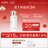 HABA沁润美白柔肤水180ml 美白祛斑 保湿紧致  圣诞节礼物