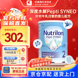 荷兰牛栏（Nutrilon）深度水解蛋白奶粉 诺优能抗过敏婴幼儿配方奶粉 2段（6个月以上）效期至27-2