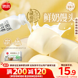 思念x悦鲜活大师精研牛奶馒头450g18个 包子馒头早餐半成品食品早点