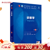 第十版医学人卫教材 妇产科学内科学外科学第十版人卫版生理生化病理诊断神经病学第九版系统解剖药理学教科书类课本第10轮医学教材全套 人民卫生出版社 【科目可选】 诊断学（第10版）