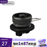 火枫（FIRE-MAPLE）户外露营卡式炉长气罐转接头转换器带支架  长气罐转接头