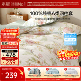 水星家纺四件套床上纯棉100%a类全棉透气床单被套双人1.8米×2米床花栖鸣家居馆