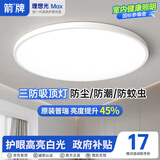 ARROW箭牌 三防吸顶灯led超薄防水卫生间阳台卧室厨卫走廊