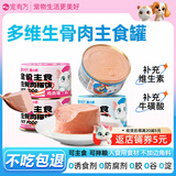 宠有为猫咪多维生骨肉主食罐头鸡肉金枪鱼湿主粮多肉补维生素成幼猫营养 多维生骨肉主食罐*4罐