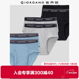 佐丹奴【六条装】内裤男装棉质底裤品牌宽橡筋腰三角内裤 18174014