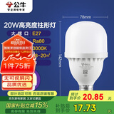 公牛（BULL）LED灯泡高亮柱形灯厂房车间商超食堂 20W球泡暖白光3000KE27螺口