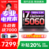 联想来酷斗战者 战7000 2025补贴 电竞游戏笔记本电脑y 学生p图设计 联想全国联保 旗舰 酷睿i7-13650HX 满血 RTX5060 24G 1TB高速固态 定制