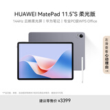 HUAWEI MatePad 11.5''S柔光版华为平板电脑2.8K屏144Hz学生学习12+256GB WIFI深空灰【含手写笔】