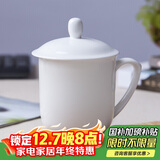 陶相惠茶杯办公杯陶瓷杯纯白骨瓷带盖会议杯子开会水杯定制公司LOGO刻字
