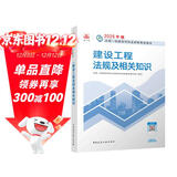 一建教材2025一级建造师2025教材 建设工程法规及相关知识 中国建筑工业出版社