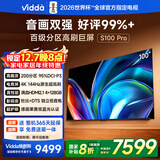 Vidda S100 Pro 海信电视100英寸 200分区 240Hz高刷 4+128G 以旧换新家电国家补贴 液晶电视100V1N-PRO
