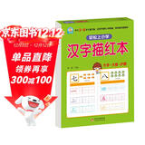 幼小衔接一日一练 汉字描红本 轻松上小学 全套整合教材 大开本 适合3-6岁幼儿园 一年级 幼升小语文练习 