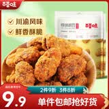 百草味 怪味胡豆100g 蚕豆兰花豆即食小吃零食 MJ 麻辣味200g(100g*2袋）