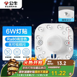 公牛（BULL）Led吸顶灯磁吸高亮灯贴替换灯盘光源 6W/方形/6500K