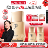 丸美（MARUBI）小金钻防晒霜乳SPF50PA+++ 面部水感养肤修复 学生军训护肤品