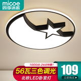 四季沐歌（MICOE）吸顶灯led卧室灯具套餐全屋客厅灯饰阳台过道餐厅薄现代简约灯饰 56W 星芒//三色调光/直径42cm