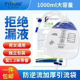 医流巴巴医用引流袋防逆流一次性加厚集尿袋卧床护理小便袋尿失禁尿袋导尿 【10个加厚1000ml】防逆流引流袋 十字阀
