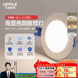 欧普led筒灯嵌入式天花灯客厅吊顶孔灯桶灯8公分家用 4瓦【7-8.5cm】雅白【三档调色】