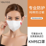 越布悠kn95口罩防晒夏季透气3d立体纯棉防过敏可水洗 白色3只