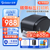 佳博（Gprinter）碳带标签打印机商用办公固定资产亚银纸合格证热转印水洗唛服装吊牌快递仓储不干胶铜版条码打印机 104MM宽【1124T蓝牙版】203点标清