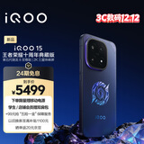 vivo iQOO 15 16GB+512GB王者典藏版礼盒 第五代骁龙8至尊版 2K三星珠峰屏 国家补贴 iqoo15电竞手机