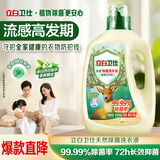 立白卫仕天然除菌洗衣液4斤瓶装 去汗味 除菌率99.99% 72小时长效抑菌