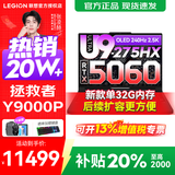 联想拯救者Y9000P 2025补贴  电竞游戏笔记本电脑 AI元启 旗舰酷睿Ultra9-275HX 32G 1T 满血RTX5060 黑 标配丨新款 国补 240Hz高刷