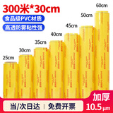 SHUANG YU一次性保鲜膜大卷【PVC材质 300米*30cm】商用生鲜蔬果食品美容膜