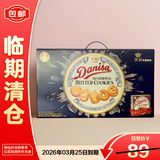 皇冠（danisa）丹麦曲奇饼干礼盒装681g（赠72g巧克力腰果）零食【临期清仓】