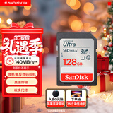 闪迪（SanDisk）128GB SD内存卡 U1 C10 至尊高速存储卡 读速140MB/s 全高清视频 数码相机理想伴侣