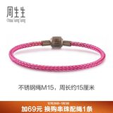 周生生【细绳】串珠3mm细版手绳转运珠男女定价不锈钢绳-荧光粉红 M15