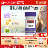 Swisse斯维诗 补铁片30片/瓶 补血补维C B6好气色成人中老年