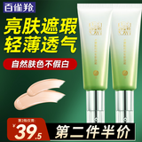 百雀羚（PECHOIN）BB霜 水嫩精纯明星修颜BB霜 定妆保湿修容隔离遮瑕霜粉底护肤品女 【焕新】修容霜40g
