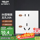 德力西（DELIXI）开关插座面板 86型墙面插座CD100 五孔16A大功率空调插座 白色