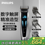 飞利浦（PHILIPS）专业电动理发器成人儿童电推剪剃头电推子配修剪梳触屏控制 生日圣诞礼物送男友送老公 HC9450