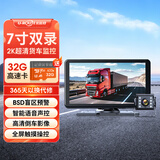 优路特货车行车记录仪高清夜视双镜头大专用新款一体机12V24V倒车影像 7寸双录【超清+声控/触屏版+盲区预警】32G