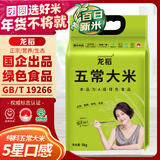 龙稻2025年当季新米【绿色 五常大米】东北正宗家庭装长粒粳米10斤