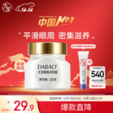 大宝眼角淡纹霜20g眼霜提拉紧致抗皱保湿补水男女士面部护肤品