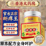 香港大药房有限公司断痒王止痒王抑菌皮肤肛门瘙痒潮湿阴囊去身体痒狼毒软膏疹根老人