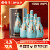 汾酒 青花·五大名窑（汝窑）42度 500ml*6瓶 整箱装 新品首发