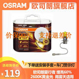 欧司朗雾行者h7黄光H4汽车灯泡大灯灯泡H8卤素灯H11雾灯增亮60% 雾行者 H3 对装