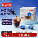 京东京造浓缩咖啡液18ml*32颗 0糖0脂醇香意式风味黑咖啡